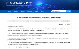 喜报！道元工业荣获“广东省非标自动化生产设备制造工程技术研究中心”认定授牌